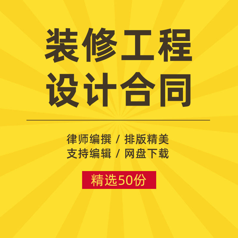 建筑装饰装修工程酒店办公楼室内设计委托合同协议书范本样本模板