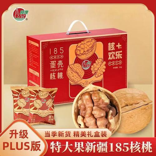 阿康蛋壳核桃阿克苏新疆185纸皮核桃草本味年货送礼整箱礼盒坚果