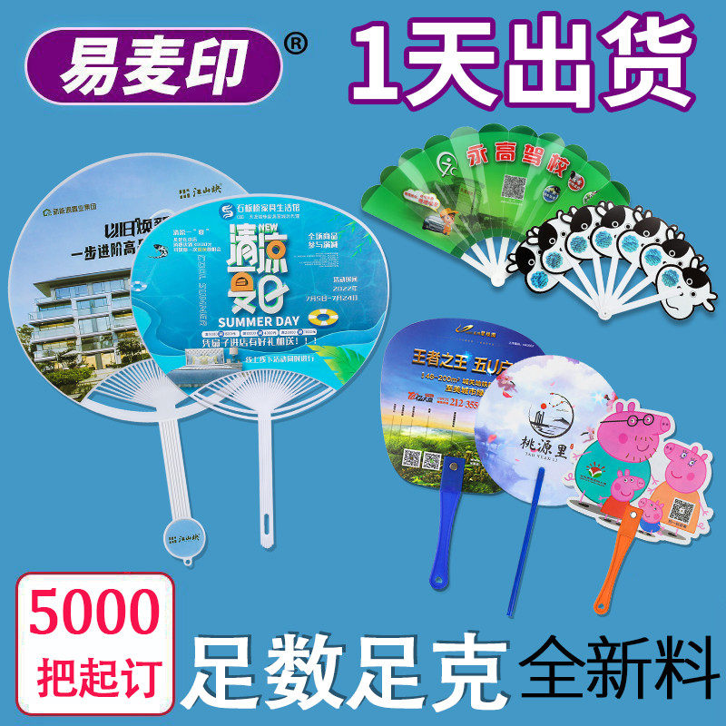广告扇定制折叠宣传扇定做学校招生塑料扇子团扇胶扇厂家印字logo