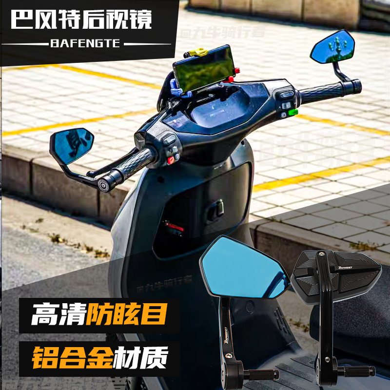 巴风特手里剑反光镜祖国适用于九号电动车mzmix极核摩托车手把镜