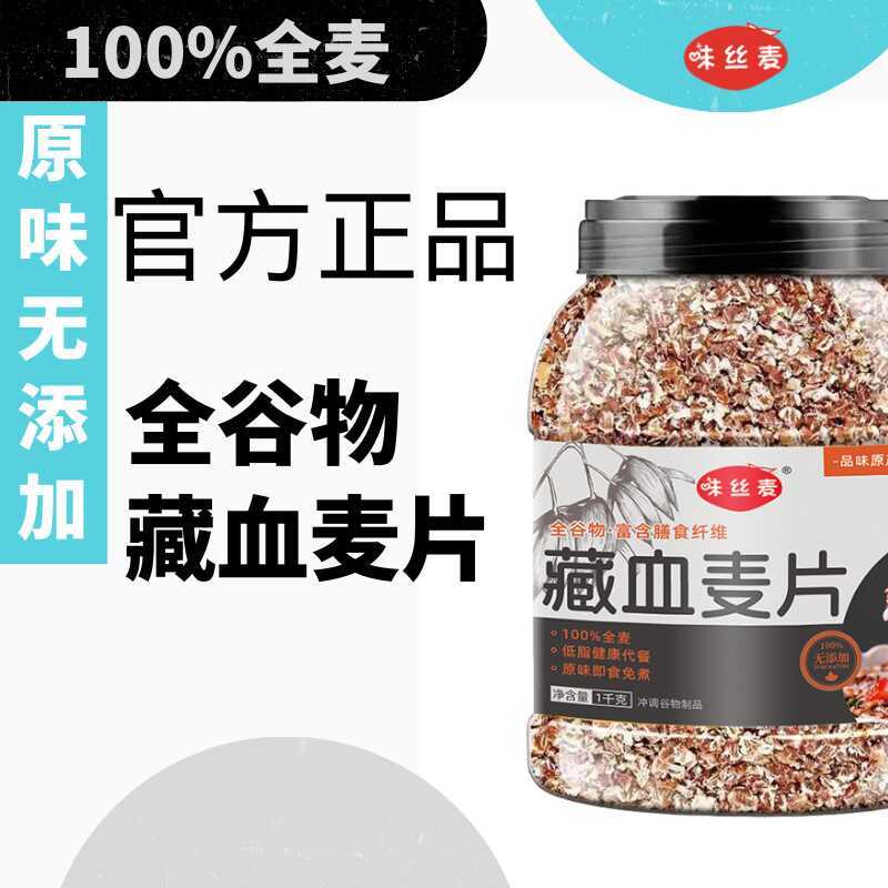 新货藏血黑麦片高纤燕麦片无添加蔗糖早餐冲饮即食饱腹健身代餐食