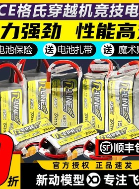 格氏电池格式金砖系列高倍率95CFPV穿越机电池航模2S3S4S5S6S锂电