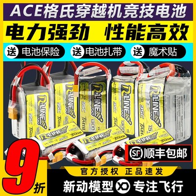 格氏电池格式金砖系列高倍率95CFPV穿越机电池航模2S3S4S5S6S锂电