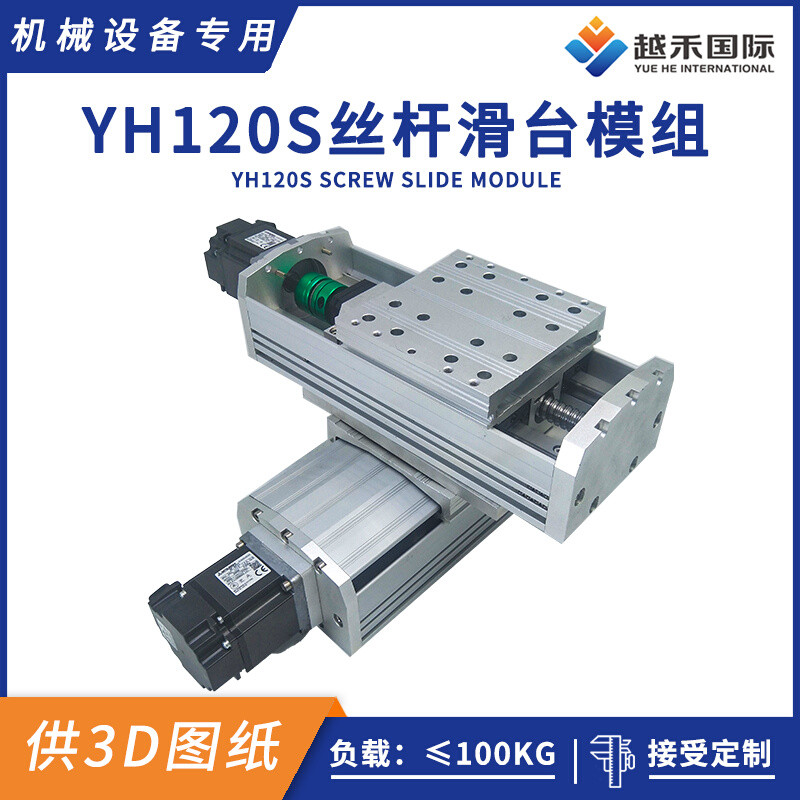 现货速发新品120宽滑台模组半封闭w直线导轨滚珠丝杆电动同步