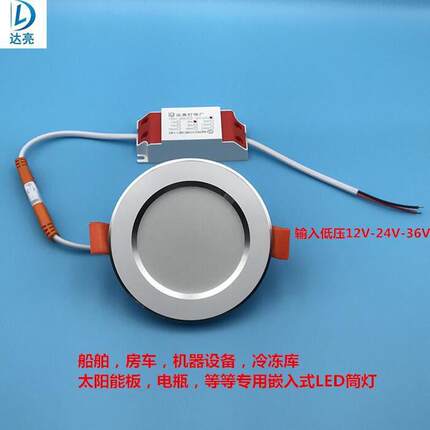 交直流12V24V极薄一体led筒灯低压36伏船舶房车装饰嵌入式LED孔灯