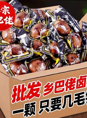 正宗乡巴佬卤蛋卤鸡蛋无壳茶叶蛋五香解馋温州风味熟食品批发整箱