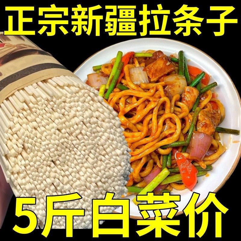 山药风味新疆拉条子手工面挂面手擀面条拉面粗圆青汁炒拌面特产