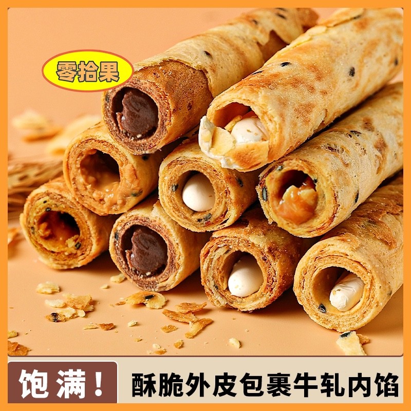 新货注心蛋卷饼干海盐花生蛋卷榛子巧克力蛋卷牛轧糖蛋卷手工零食