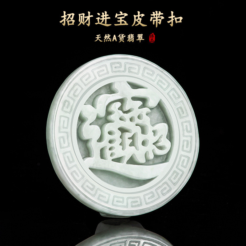 正品天然a货翡翠招财进宝皮带扣腰带扣玉石挂件国风腰包邮器佩玉