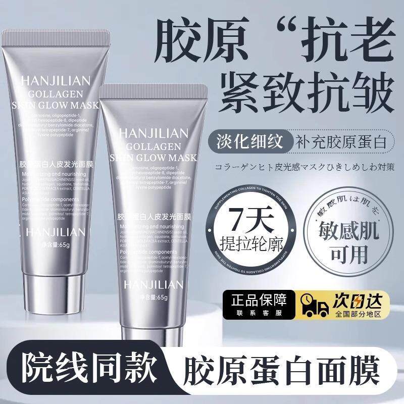 【美容院同款】韩国胶原蛋白灌溉发光人皮面膜提拉紧致抚皱淡纹