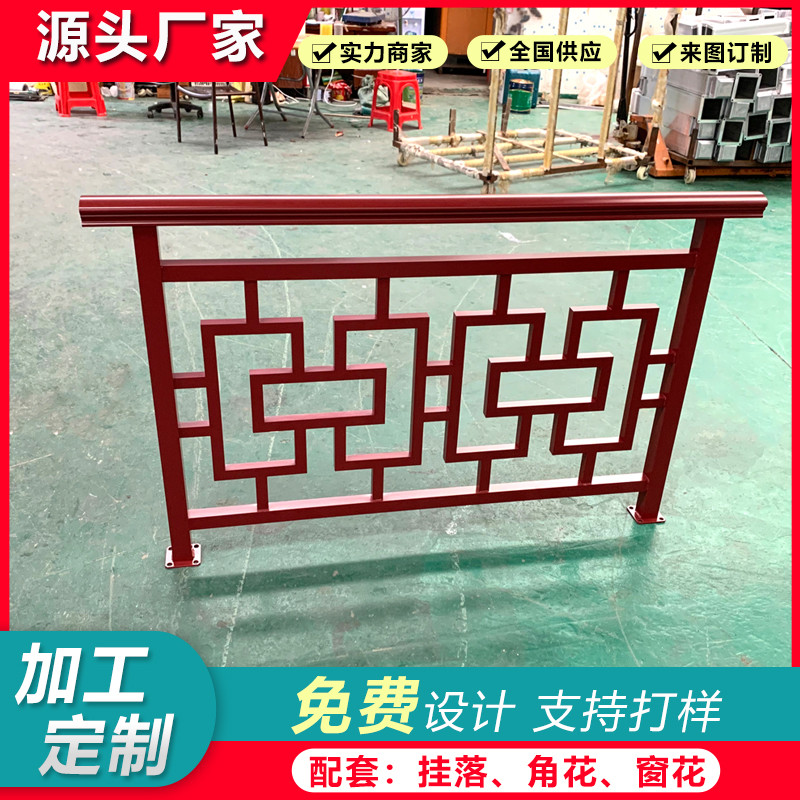 中式铝金护栏仿古楼梯扶手阳台栏杆别墅铝艺围栏栅焊接烤漆工艺