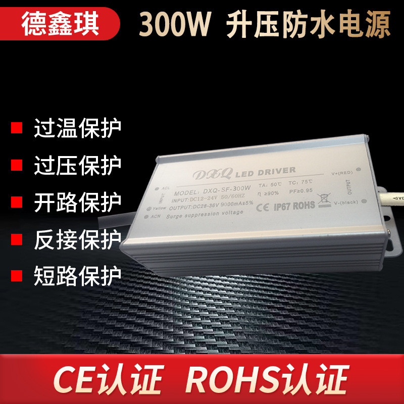 LED升压电源300W防水DC12-24V工矿灯地埋灯投光灯路灯恒流驱动