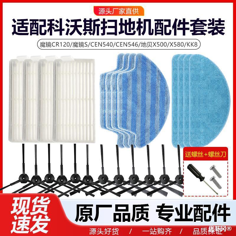 适用科沃斯扫地机器人魔镜S/CEN540/546/CR120拖抹布海帕边刷滤网