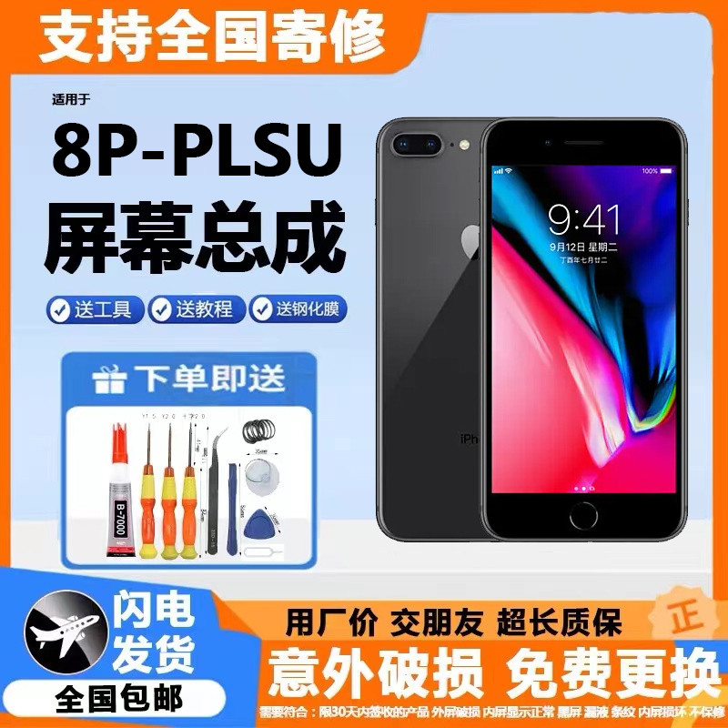 适用于原装 苹果8屏幕总成iphone8plus手机屏拆机液晶显示触摸屏