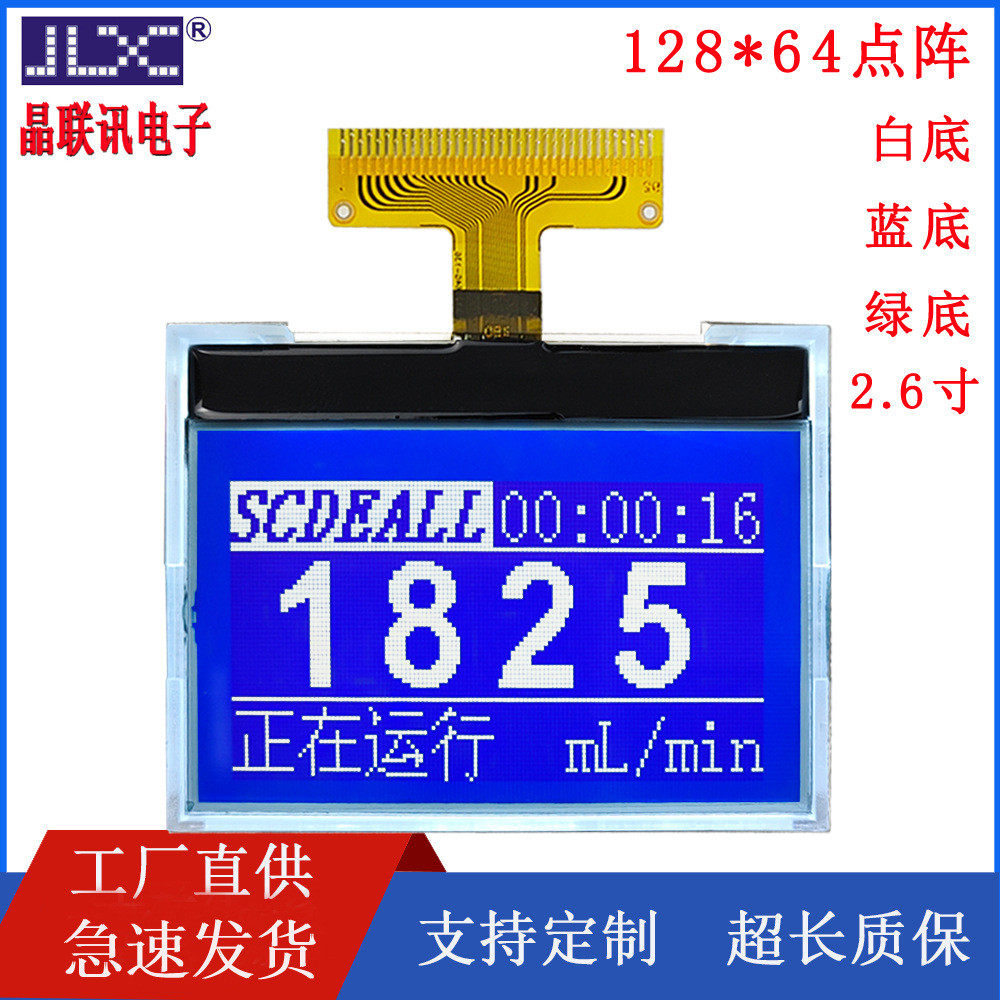 JLX12864G-136-BN2.6寸液晶模块液晶屏点阵屏
