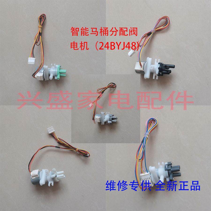 24BYJ48智能马桶盖分水流阀门电机座便器洁身器配件 12v步进马达