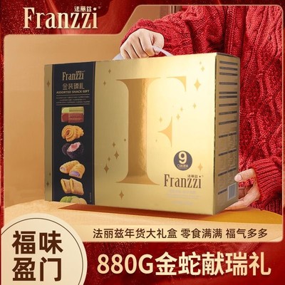 速发【王一博】法丽兹蛇年金装礼盒装年货曲奇礼包零食礼包巧克力