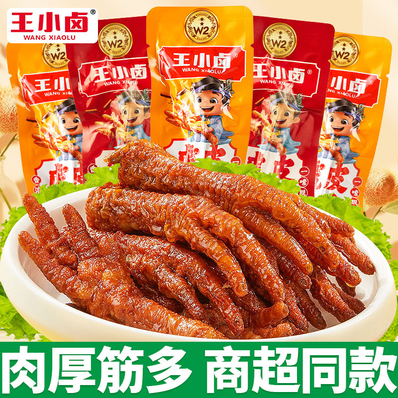 现货王小卤虎皮鸡爪即食熟食香辣卤香味解馋追剧小零食休闲小吃食