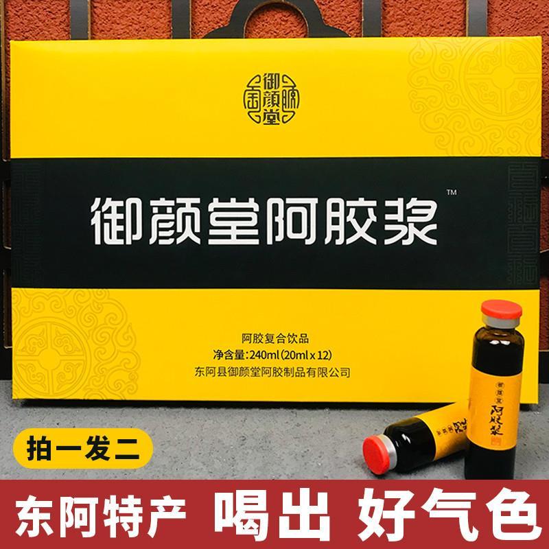 山东东阿御颜堂阿胶浆口服液20ml*12支   阿胶口服液女士滋补正品