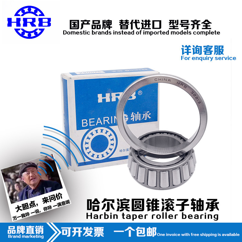 HRB 哈尔滨圆锥滚子轴承 32011 32012 32013 32014 32015 32016