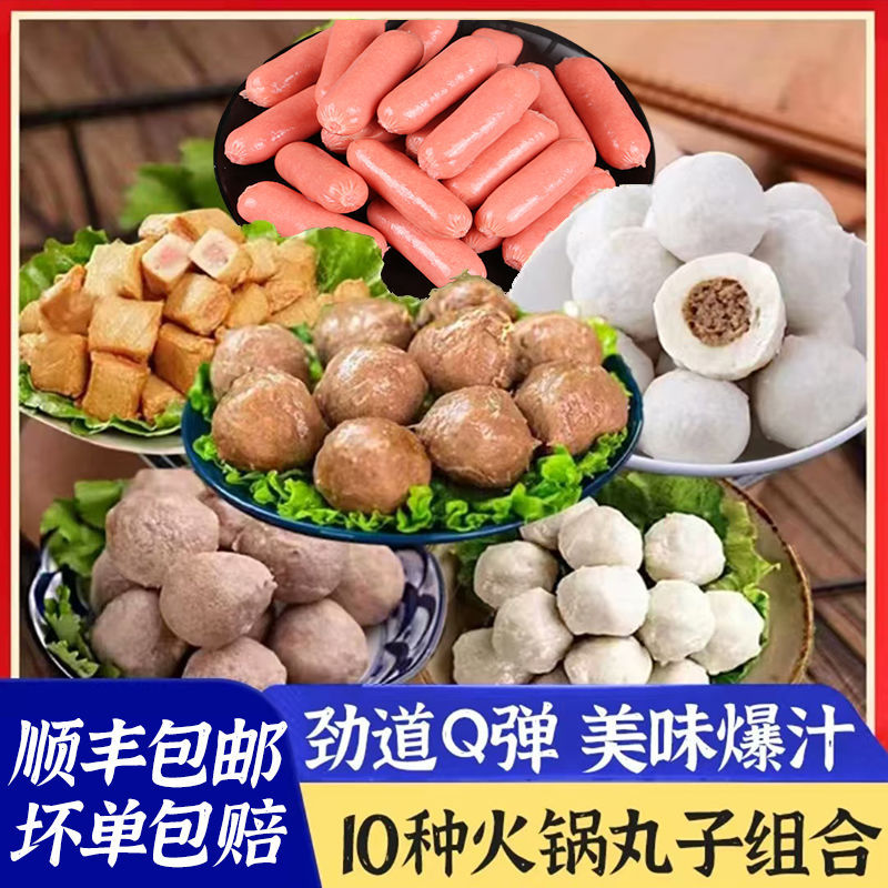 新货火锅丸子5斤鱼丸牛肉丸麻辣烫组合套餐撒尿肉丸关东煮顺丰包