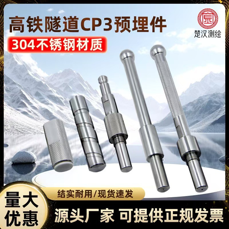 CPIII预埋件套筒高程棱镜杆件盖子沉降观测点测量标志高铁铁路cp3