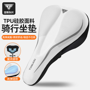 塔斯队长自行车坐垫套加厚硅胶超软山地座垫套公路车防屁股痛坐垫