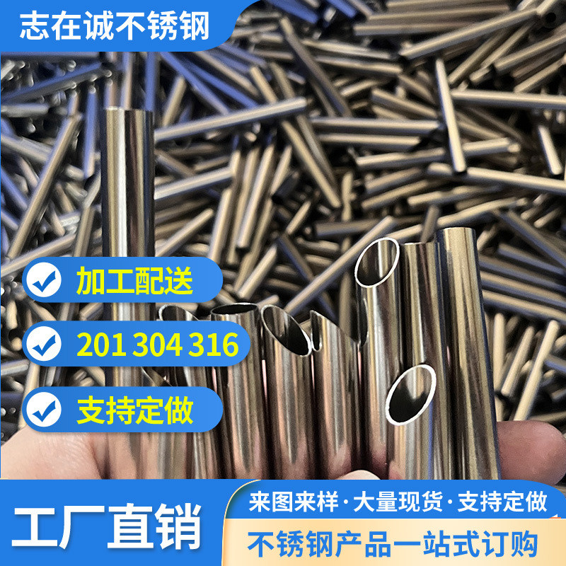 201/304/316不锈钢管 可零切可批发批 支持混毛细管磨边不割手