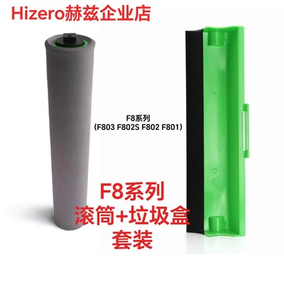 HIZERO赫兹洗地机F802F803F802S垃圾盒滚筒套装垃圾盒赫兹配件