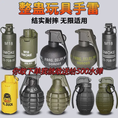 手雷炸药包仿真模型24可炸26水弹手雷儿童吃鸡道具爆裂水弹雷手榴