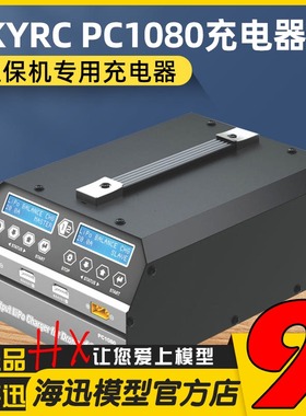 天空SKYRC双路PC1080W航模锂电池平衡充电器6S大功率农业植保航拍