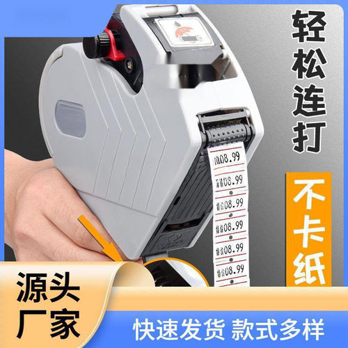 打码机打码器打标机手动打价机超市商场商品价钱全自动标价机