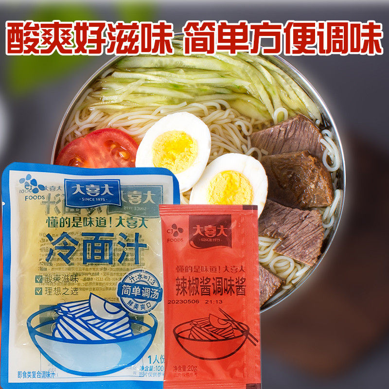 新日期韩式希杰大喜大冷面汁套装120g/套韩式冷面调料冷面汁辣椒