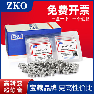 F6703 F6704 F6701 F6705 F6702 ZKO法蘭臺(tái)階高速精密軸承F6700