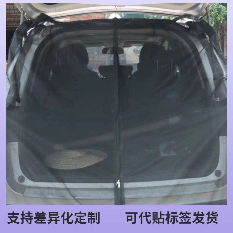 户外汽车尾门纱窗磁性磁吸汽车防蚊虫纱窗通风防虫网纱自驾游装备