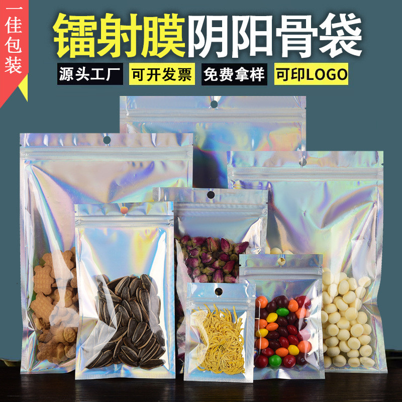 镭射自封袋吧唧项链耳坠阴阳铝箔密封袋星星手机壳饰品包装袋加厚