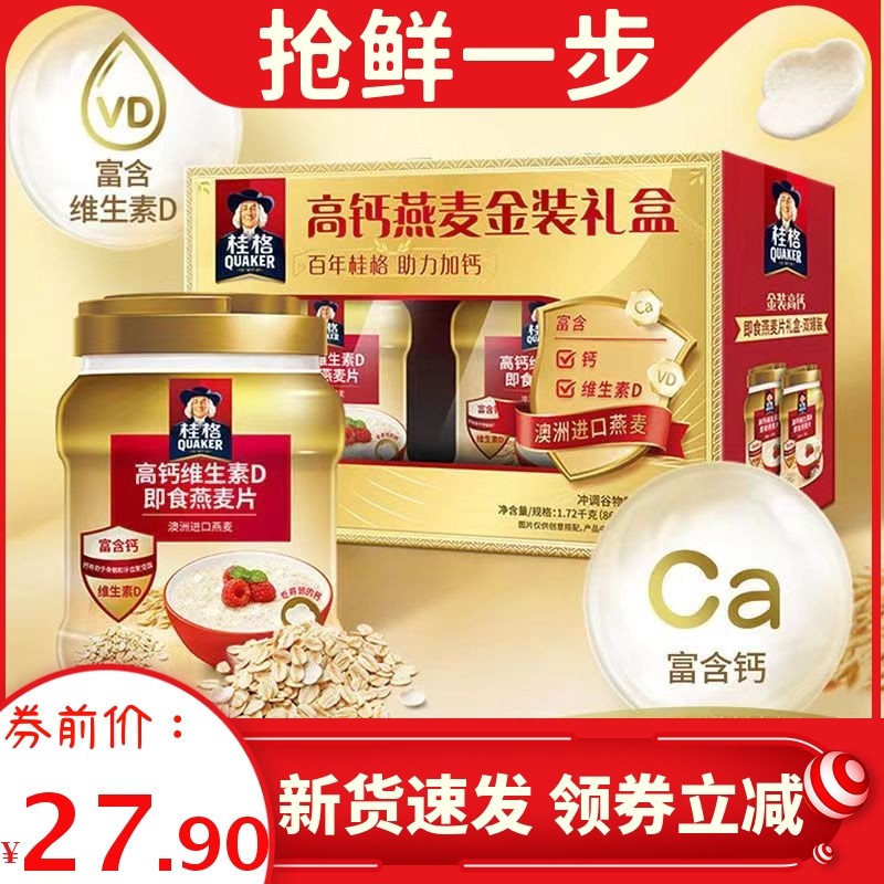 新货桂格高钙维生素D即食燕麦片860g罐原味冲饮速食早餐礼盒新年