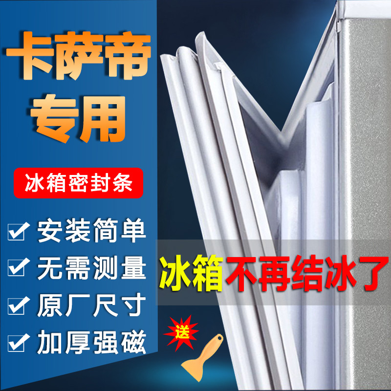 海尔卡萨帝冰箱密封条门胶条配件冰柜门封条原厂通用密封圈封闭条
