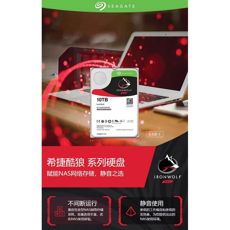 希捷ST10000NE000酷狼pro10T企业级监控NAS网络