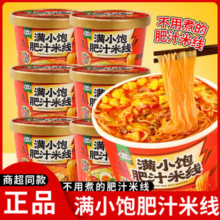速发满小饱肥汁米线冲泡肥汁拉面酸辣粉桶装米粉速食泡面
