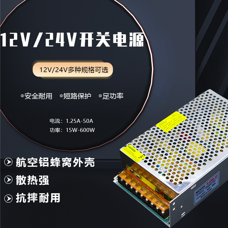 220V转12V/24V开关电源5/10/20/30/40a直流LED监控灯箱电源变压器