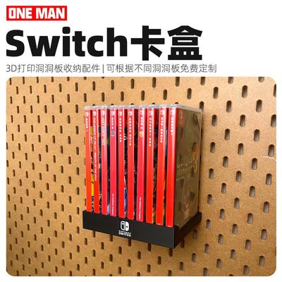 适用于Switch游戏卡带收纳洞洞板保护收纳盒