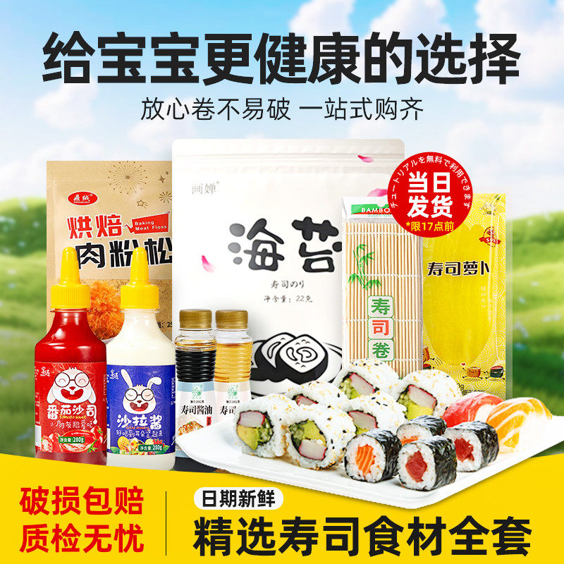 速发!寿司材料食材全套海苔肉松萝卜条醋酱油作工卷帘摆摊专用制