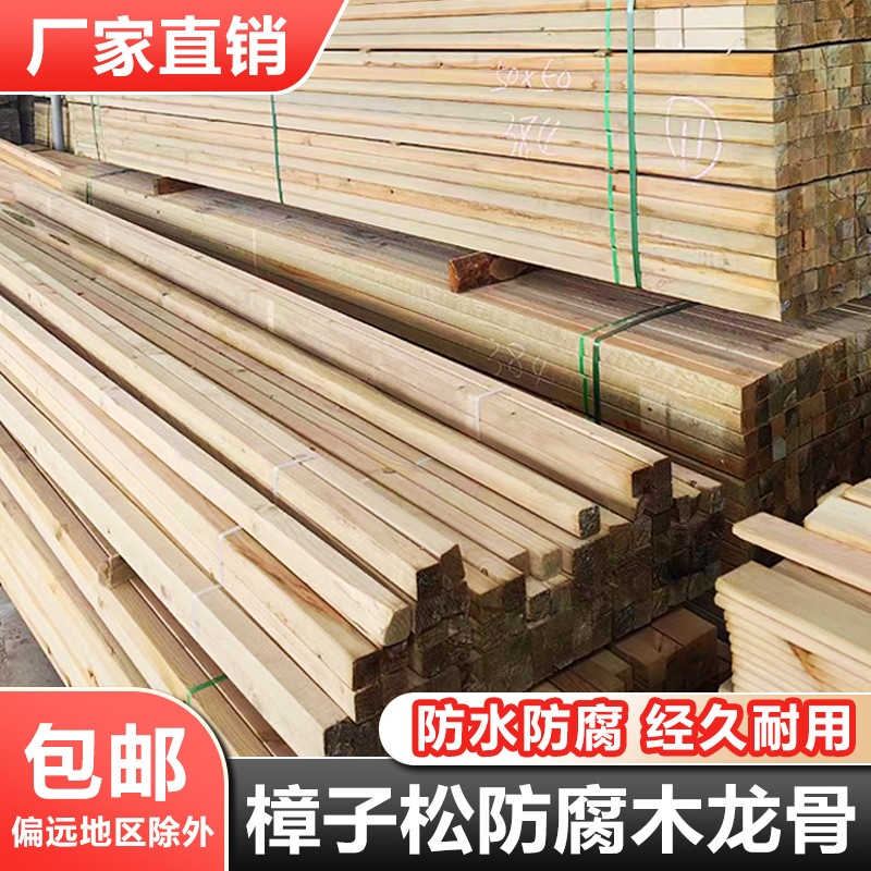 樟子松防腐木龙骨户外地板墙板龙骨木条木方花架立柱板材木方