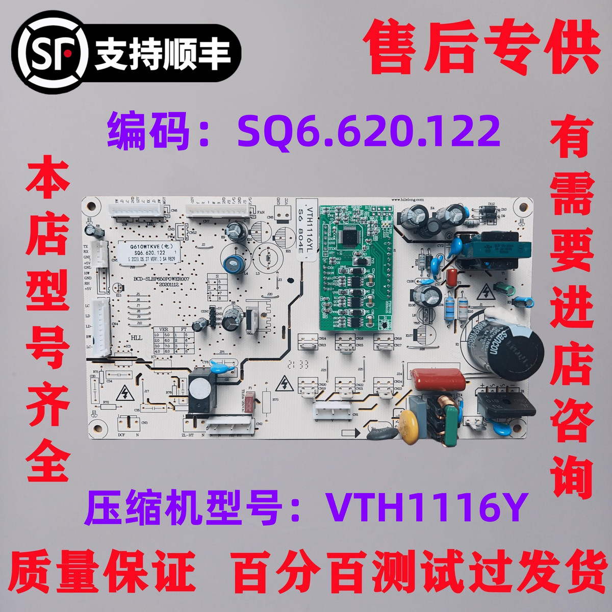 伊莱克斯冰箱ESE5919GB主控板变频板主板Q610WTKVE SQ6.620.122