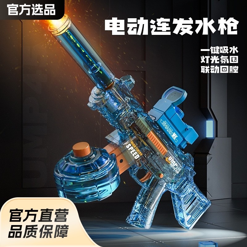 抖音灯光版UMP45电动水枪萌萌孩联动大容量自动连发水枪儿童玩具