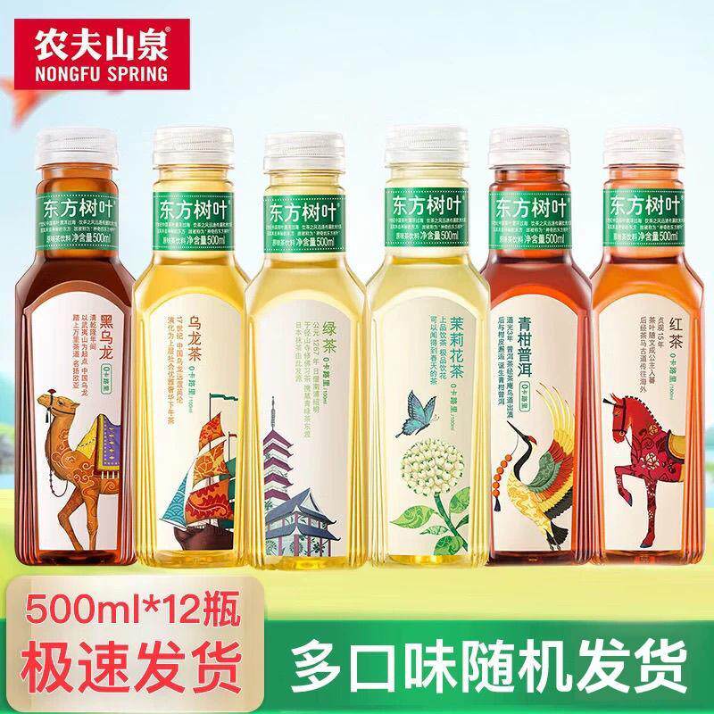 农夫山泉东方树叶500ml青柑普洱红茶茉莉花茶黑乌龙茶无糖茶饮料