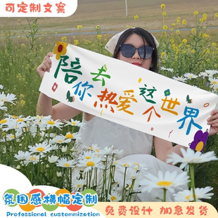 新年年会拍照道具爬山手持小横幅旅游团建户外露营氛围感生日定制