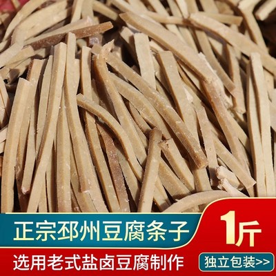 邳州特产豆腐干豆腐条自然晒干咸豆条徐州新沂咸豆干切好500g豆皮