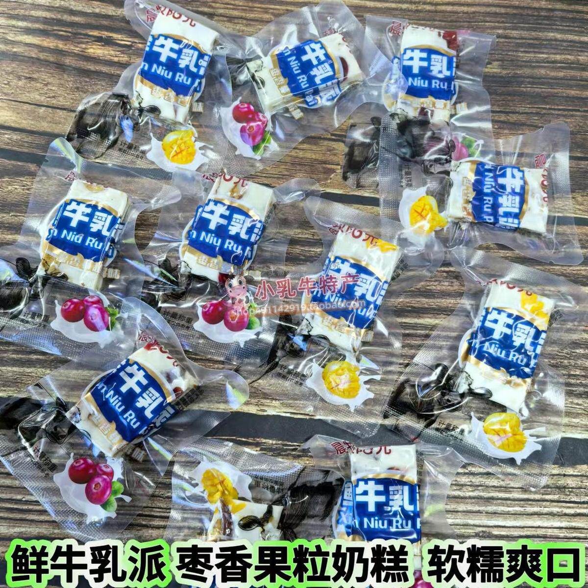 新货内蒙古鲜牛乳奶制品晨牧阳光枣香鲜牛乳派蔓越莓芒果味乳酪块